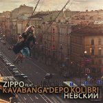 ZippO, Kavabanga, Depo, Kolibri - Невский