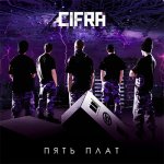 CIFRA - Пять плат