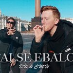 CMH, DK - FALSE EBALO (FLESH & LIZER cover)