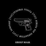 CREEP N00M - Criminal Russia