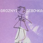 GROZNYI - Девочка