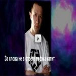 Капа feat. Голда и Bad Balance - Общак