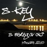 S-Key - С берегов Оки