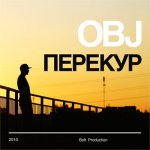 OBJ - Перекур
