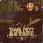 Тони Раут - Antape