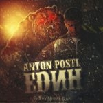 Anton PostL - Един