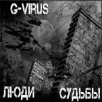 G-Virus - Люди, судьбы