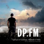 DP FM - Третьи от Солнца, первые к Небу
