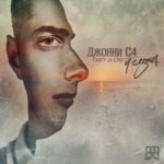 Джонни С4 - 4 сезона EP