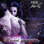 V1NCENT feat. Ай-Q – Тобой дышать (Q Fast Prod.)