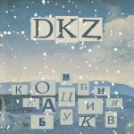 DKZ - Комбинация букв