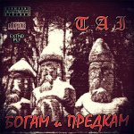 TAI - Богам и предкам