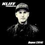 Kliff - Порок