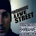 Чипинкос - Live Street