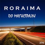 Roraima - По магистрали