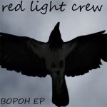 Red Light Crew - Ворон