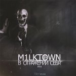 M1lktown - В отражении себя