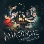 Anacondaz - Байки инсайдера