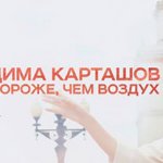 Дима Карташов - Дороже, чем воздух