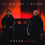 Dj Nik-One, Влади - Fresh Vlad