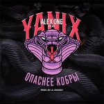 Yanix, Alex_one - Опаснее кобры