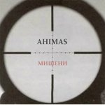 Ahimas - Мишени