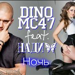 Dino MC 47, НАДИ - Ночь