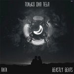 ГИГА, Beastly Beats - Только для тебя