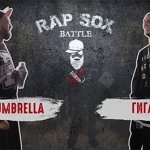 RapSoxBattle (сезон I). Бой претендентов #3: ГИГА vs. Umbrella MC