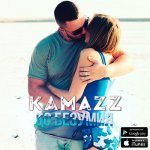Kamazz - До безумия