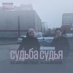 Scariso, M.Faberge - Судьба судья