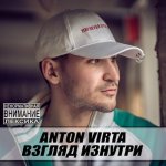 Anton Virta - Взгляд изнутри