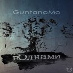 GuntanoMo - вОлнами