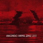 Anacondaz, Animal ДжаZ - Двое