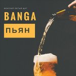 BANGA - Пьян