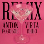 Anton Virta - Розовое вино (Элджей и Feduk remix)