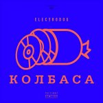 Electrodog, The First Station - Колбаса