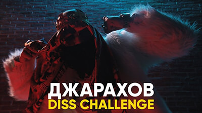 Big Russian Boss - Охрип Diss Challenge